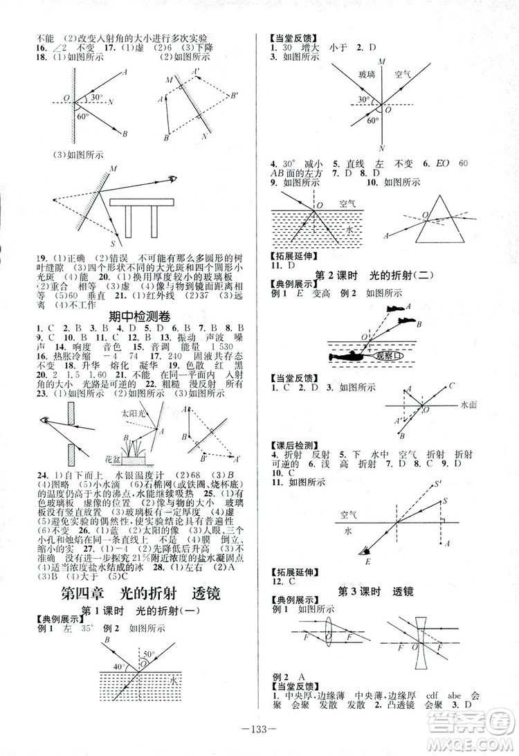 2018年南通小題課時作業(yè)本八年級上冊物理蘇科版參考答案