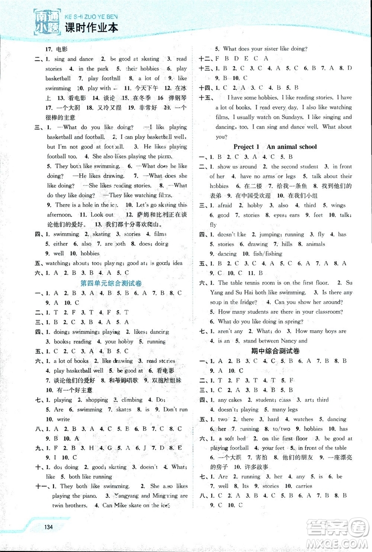 2018秋南通小題課時(shí)作業(yè)本五年級(jí)英語(yǔ)上譯林版參考答案