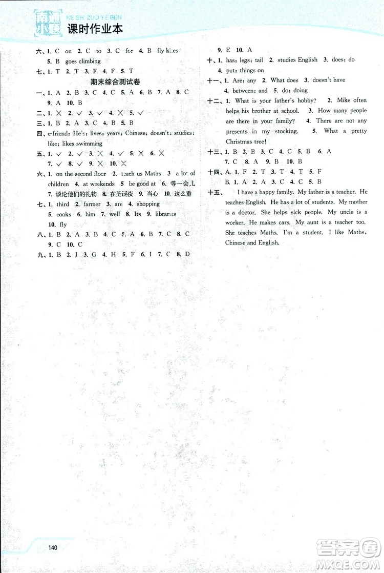 2018秋南通小題課時(shí)作業(yè)本五年級(jí)英語(yǔ)上譯林版參考答案