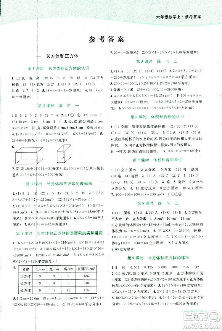 開文教育2018年南通小題課時作業(yè)本六年級數(shù)學(xué)上蘇教版參考答案