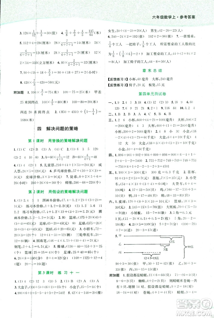 開文教育2018年南通小題課時作業(yè)本六年級數(shù)學(xué)上蘇教版參考答案