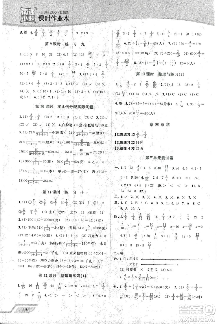 開文教育2018年南通小題課時作業(yè)本六年級數(shù)學(xué)上蘇教版參考答案