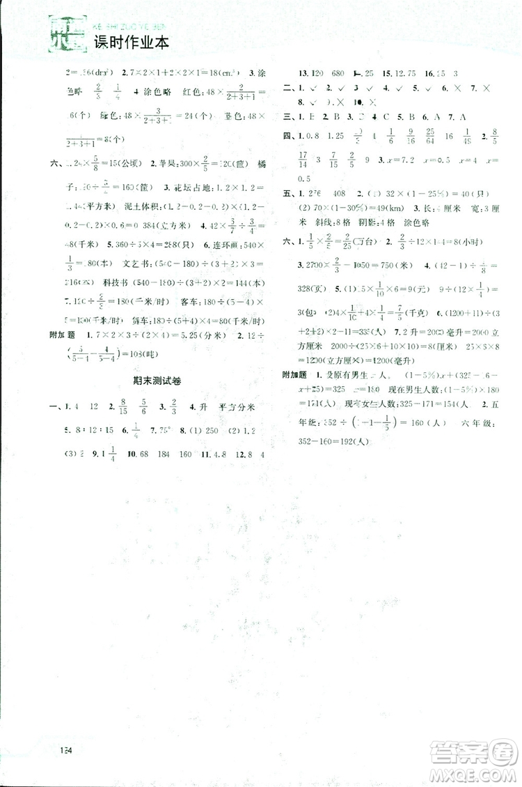 開文教育2018年南通小題課時作業(yè)本六年級數(shù)學(xué)上蘇教版參考答案