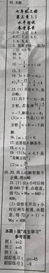 少年智力開發(fā)報數(shù)學(xué)專頁2018-2019七年級上冊第三章3.1水平測試參考答案