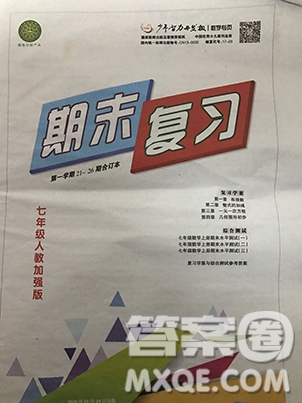 少年智力開發(fā)報數(shù)學(xué)專頁2018-2019七年級上冊第三章3.1水平測試參考答案