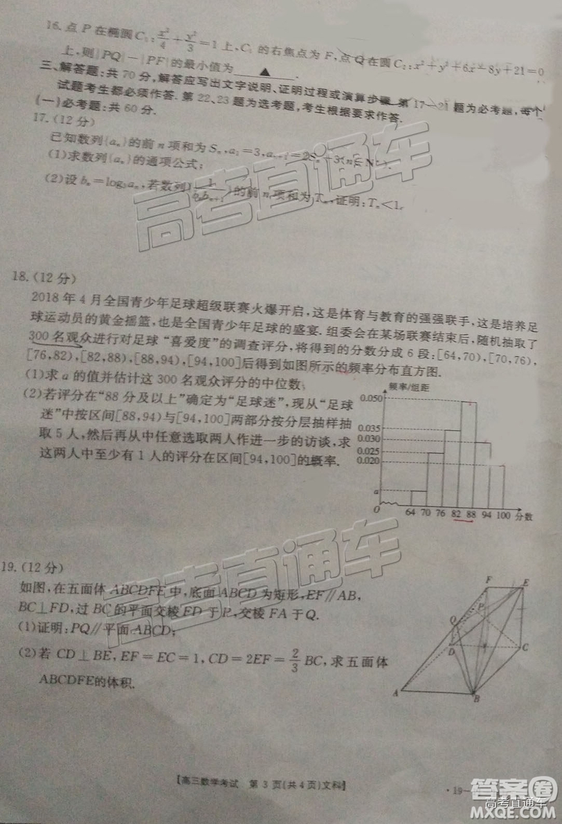 2018年12月重慶金太陽(yáng)聯(lián)考文數(shù)試題及參考答案