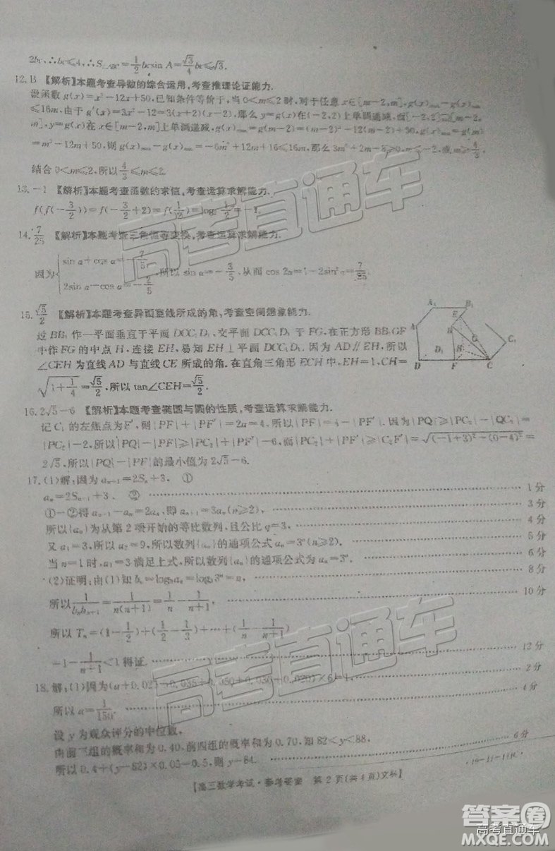 2018年12月重慶金太陽(yáng)聯(lián)考文數(shù)試題及參考答案