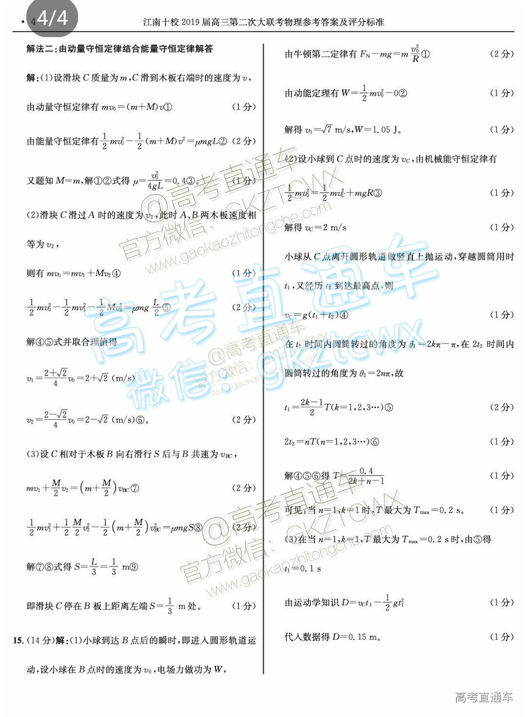 江南十校2019屆高三第二次大聯(lián)考物理參考答案