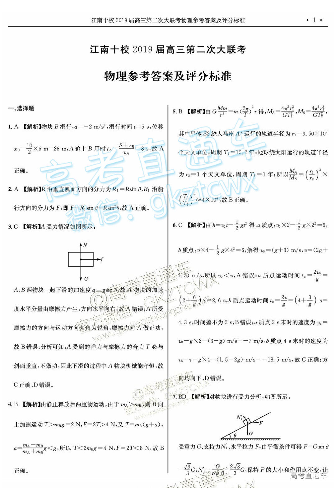 江南十校2019屆高三第二次大聯(lián)考物理參考答案