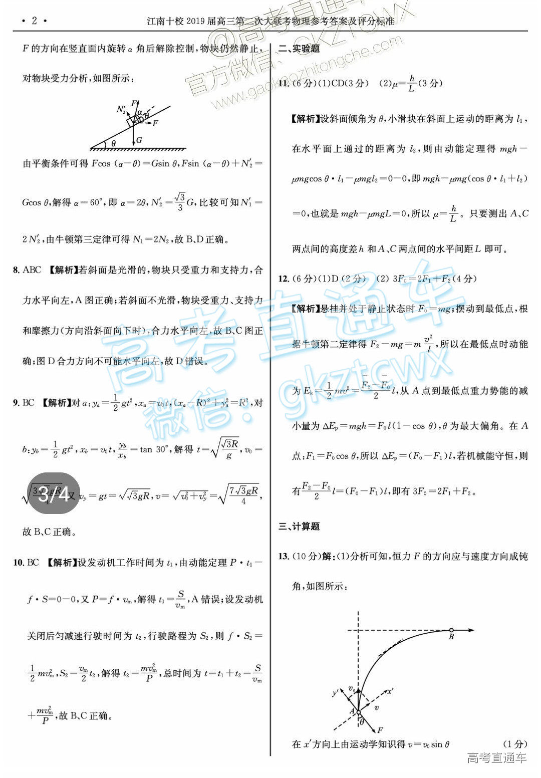 江南十校2019屆高三第二次大聯(lián)考物理參考答案