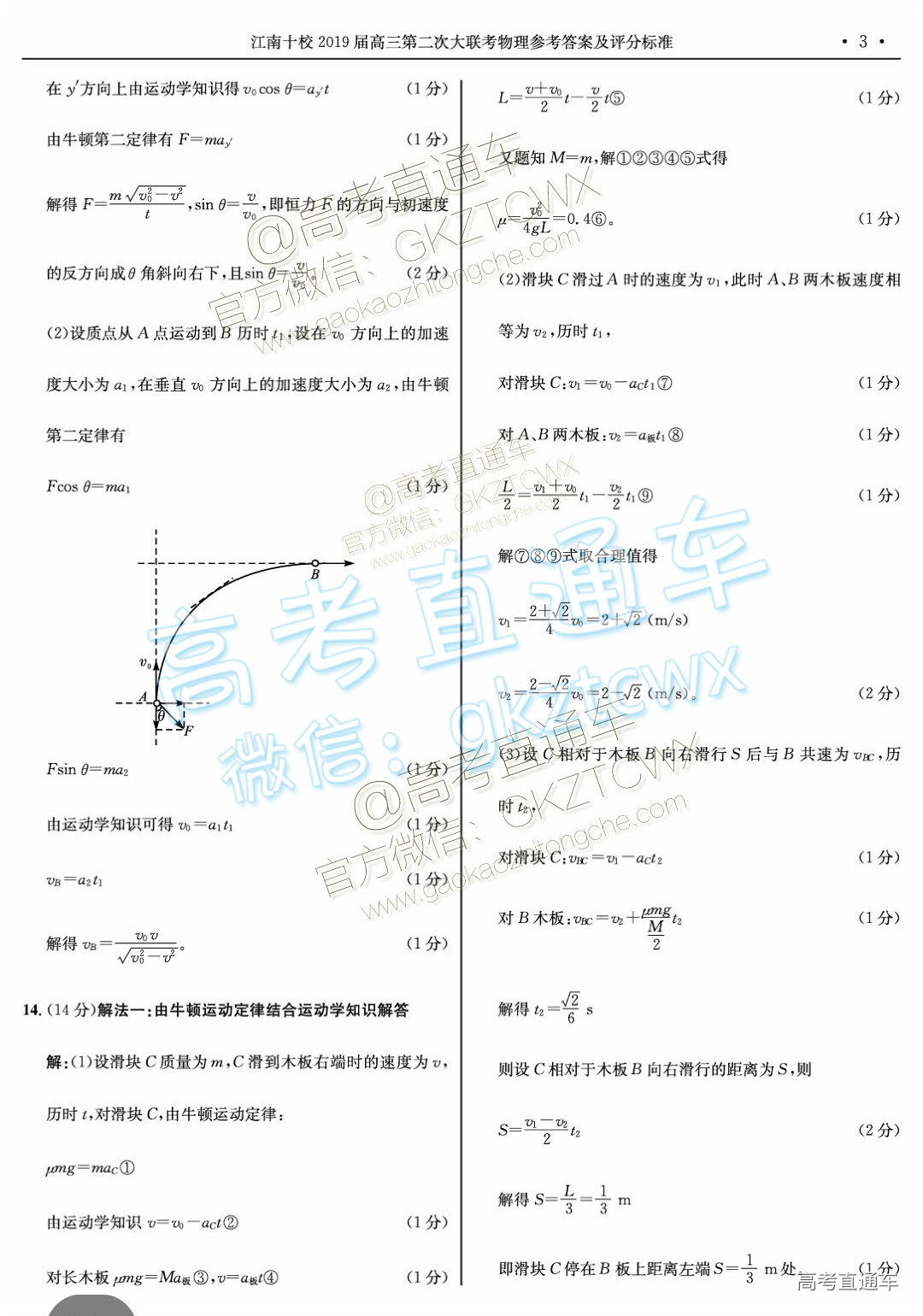 江南十校2019屆高三第二次大聯(lián)考物理參考答案