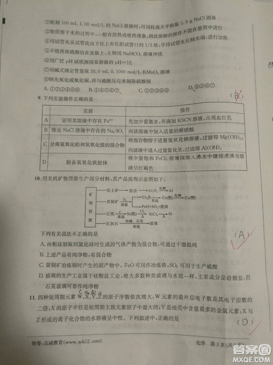 2018年12月江南十校高三第二次聯(lián)考化學試題及參考答案