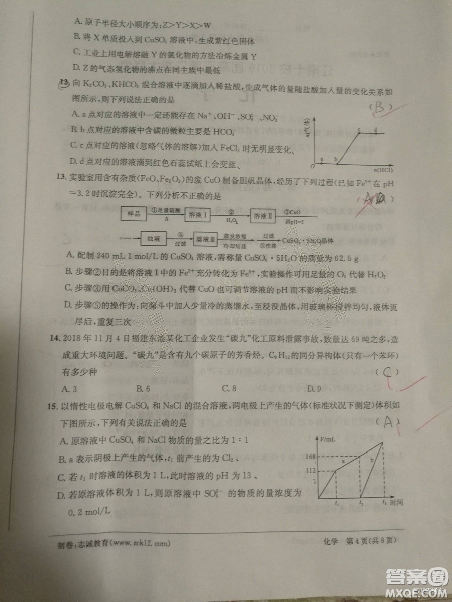 2018年12月江南十校高三第二次聯(lián)考化學試題及參考答案