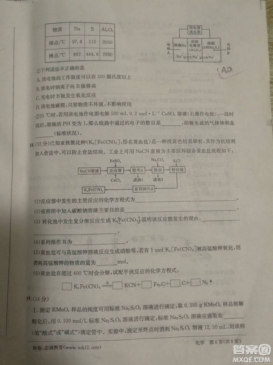 2018年12月江南十校高三第二次聯(lián)考化學試題及參考答案