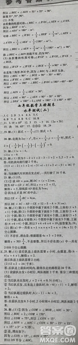 少年智力開發(fā)報數(shù)學專頁2018-2019七年級人教版加強版期末復習答案2