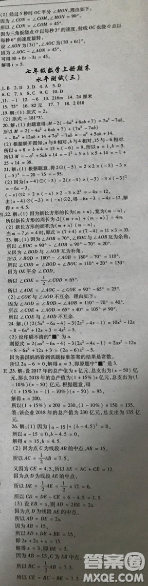 少年智力開發(fā)報數(shù)學專頁2018-2019七年級人教版加強版期末復習答案2