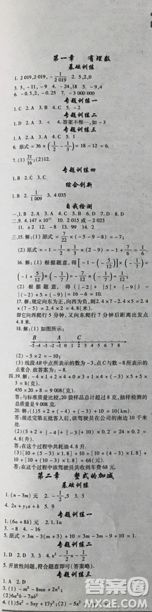 少年智力開發(fā)報(bào)數(shù)學(xué)專頁2018-2019七年級(jí)人教版加強(qiáng)版21-26期合訂本答案