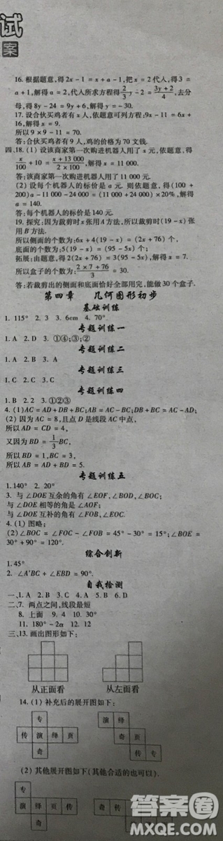 少年智力開發(fā)報(bào)數(shù)學(xué)專頁2018-2019七年級(jí)人教版加強(qiáng)版21-26期合訂本答案