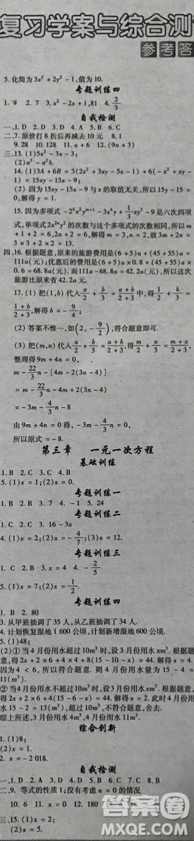 少年智力開發(fā)報(bào)數(shù)學(xué)專頁2018-2019七年級(jí)人教版加強(qiáng)版21-26期合訂本答案