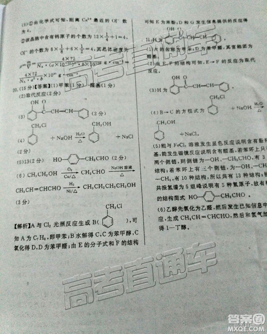 2019百校聯(lián)盟TOP20十二月聯(lián)考全國Ⅰ卷化學(xué)參考答案