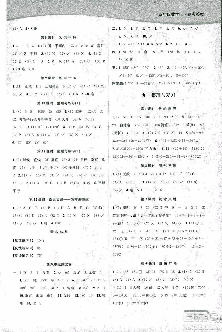 2018年秋南通小題課時作業(yè)本四年級上數(shù)學(xué)江蘇版參考答案