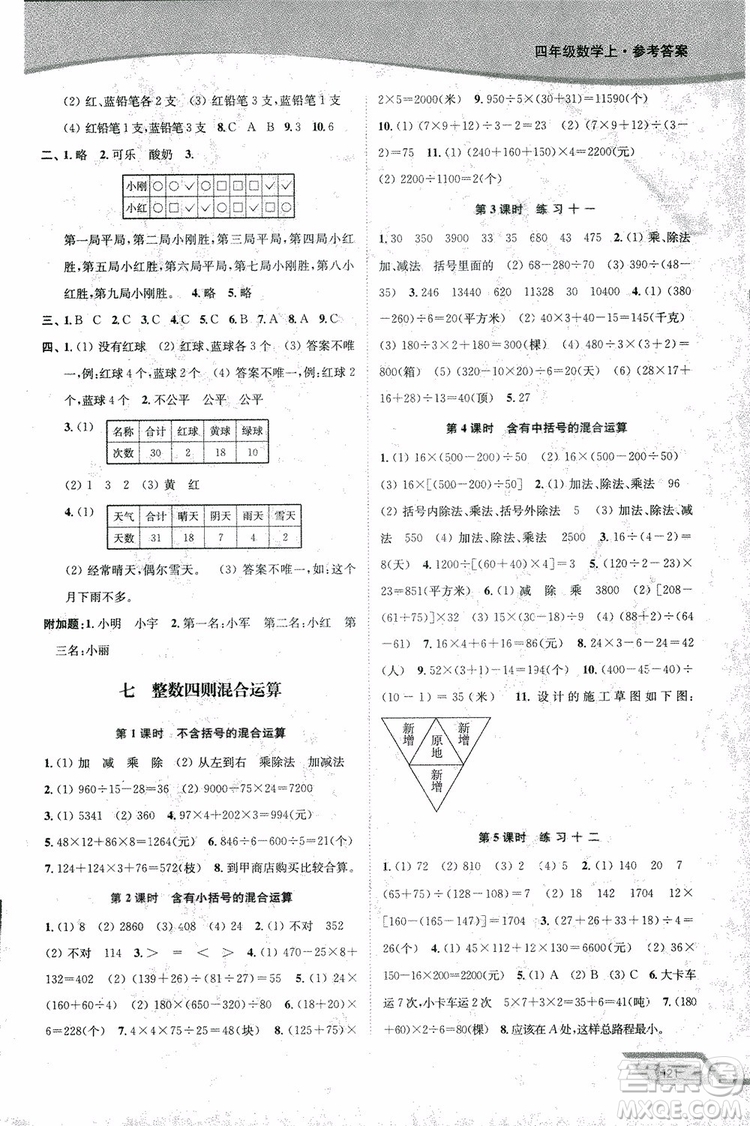 2018年秋南通小題課時作業(yè)本四年級上數(shù)學(xué)江蘇版參考答案