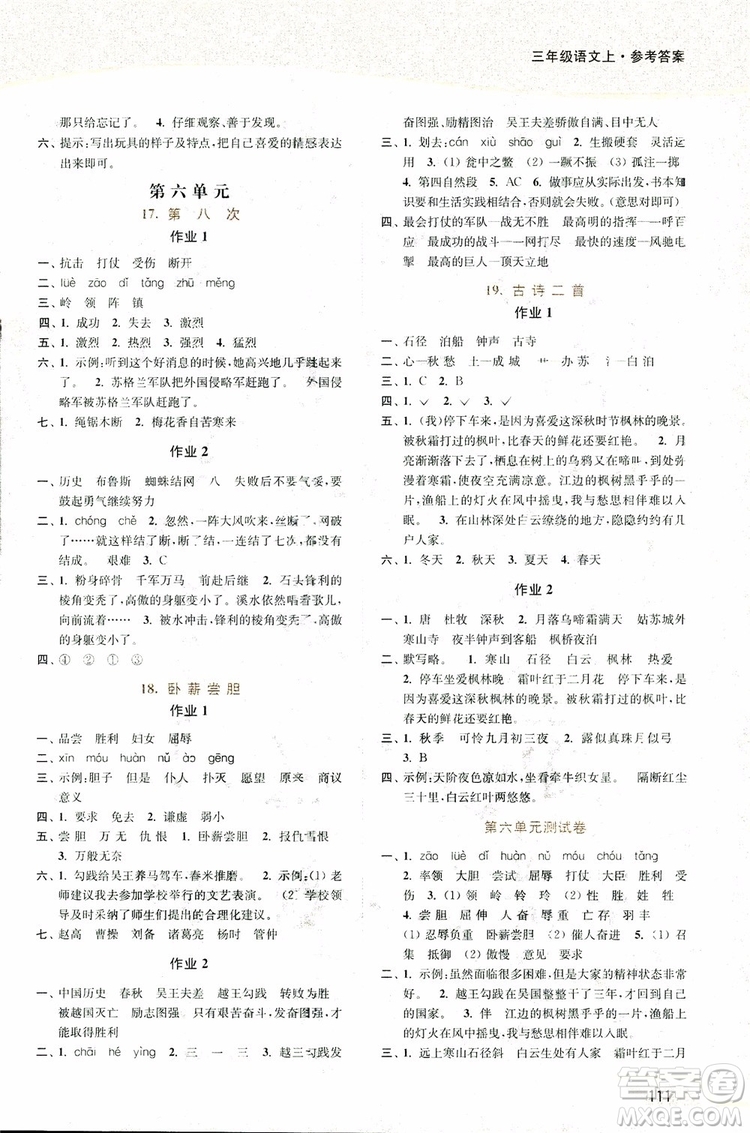 2019版18秋南通小題課時(shí)作業(yè)本3年級(jí)語文上江蘇版參考答案