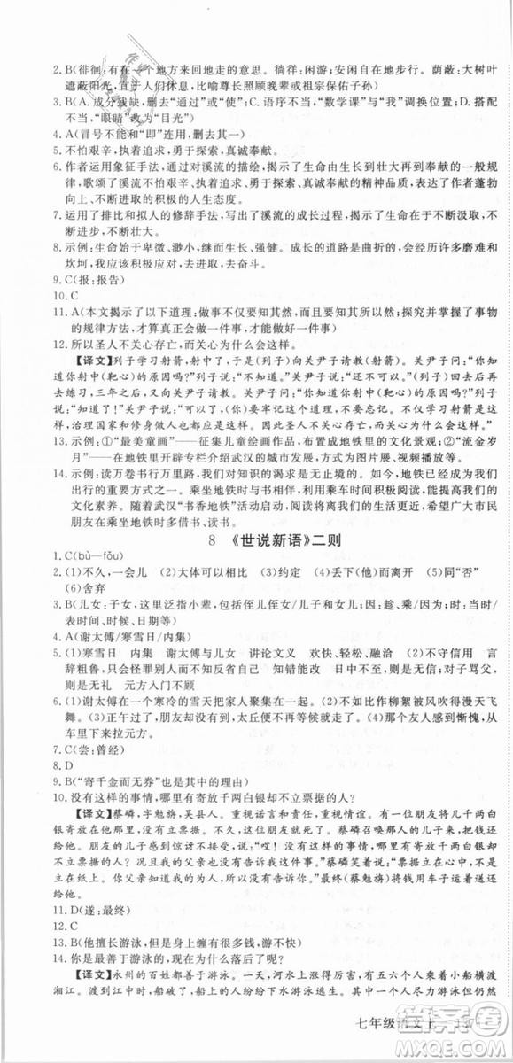 湖北專用優(yōu)翼叢書2018版學(xué)練優(yōu)核心素養(yǎng)提升訓(xùn)練R人教版語文七年級上冊答案