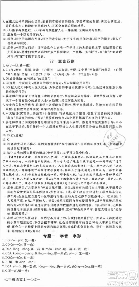 湖北專用優(yōu)翼叢書2018版學(xué)練優(yōu)核心素養(yǎng)提升訓(xùn)練R人教版語文七年級上冊答案