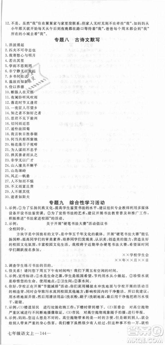 湖北專用優(yōu)翼叢書2018版學(xué)練優(yōu)核心素養(yǎng)提升訓(xùn)練R人教版語文七年級上冊答案