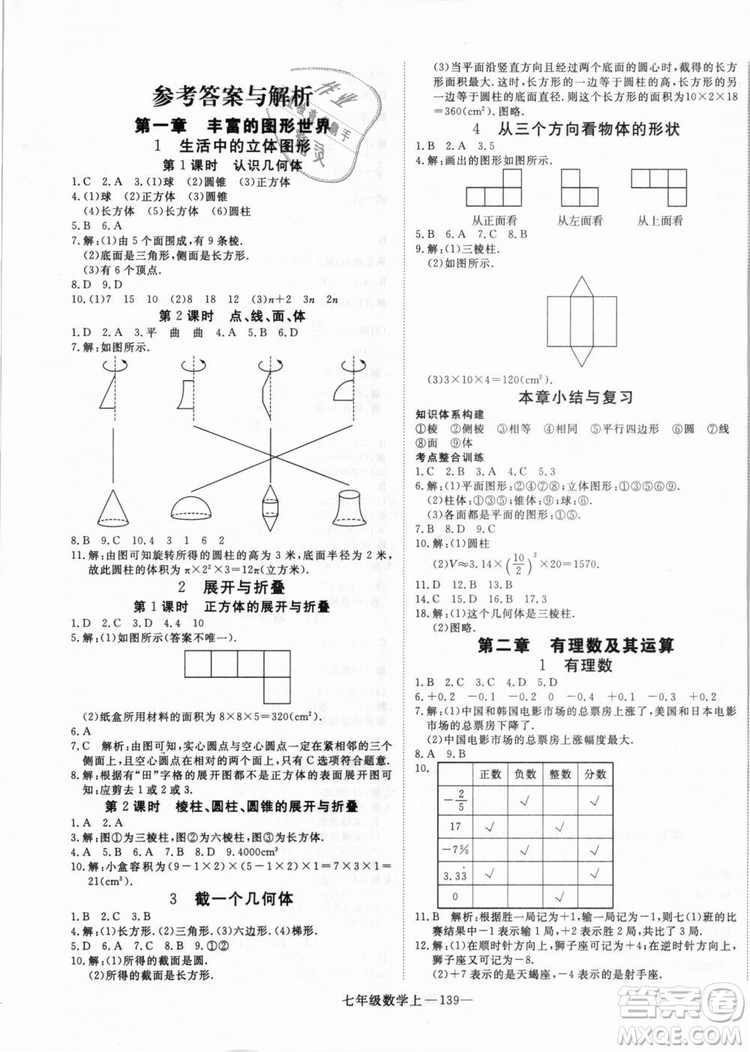 北師大版學(xué)練優(yōu)優(yōu)翼叢書(shū)2018新版核心素養(yǎng)提升訓(xùn)練數(shù)學(xué)BS七年級(jí)上冊(cè)答案