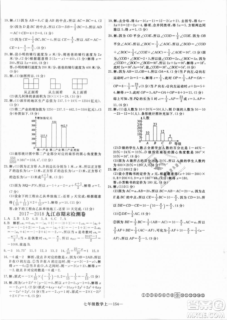 北師大版學(xué)練優(yōu)優(yōu)翼叢書(shū)2018新版核心素養(yǎng)提升訓(xùn)練數(shù)學(xué)BS七年級(jí)上冊(cè)答案