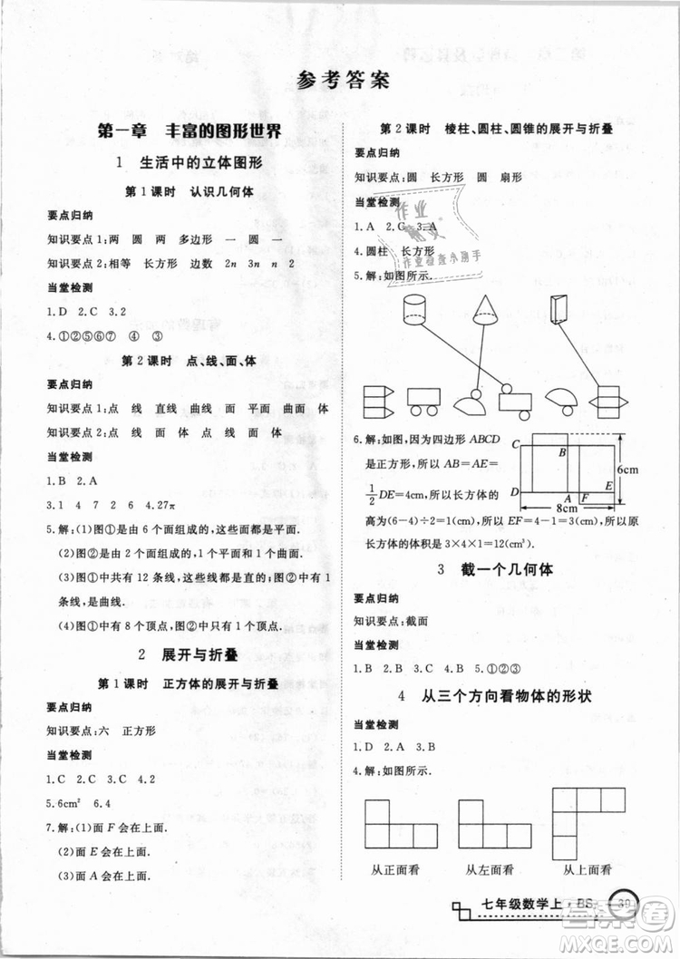 北師大版學(xué)練優(yōu)優(yōu)翼叢書(shū)2018新版核心素養(yǎng)提升訓(xùn)練數(shù)學(xué)BS七年級(jí)上冊(cè)答案