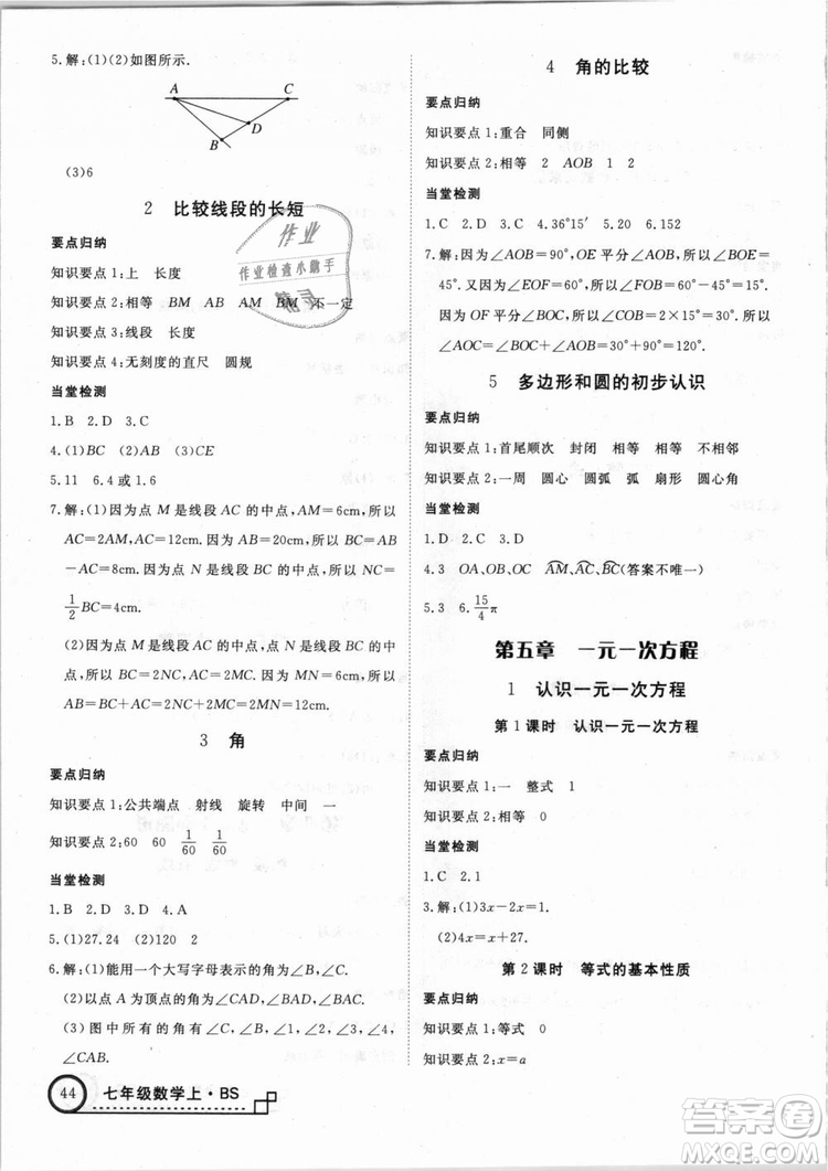 北師大版學(xué)練優(yōu)優(yōu)翼叢書(shū)2018新版核心素養(yǎng)提升訓(xùn)練數(shù)學(xué)BS七年級(jí)上冊(cè)答案