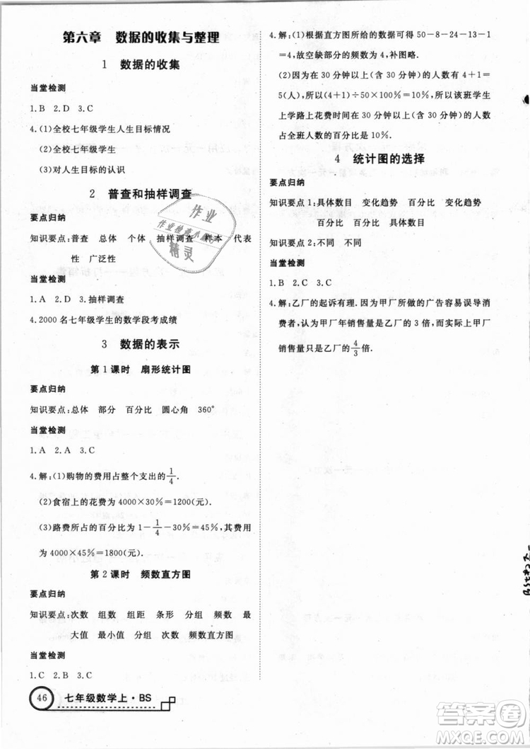 北師大版學(xué)練優(yōu)優(yōu)翼叢書(shū)2018新版核心素養(yǎng)提升訓(xùn)練數(shù)學(xué)BS七年級(jí)上冊(cè)答案