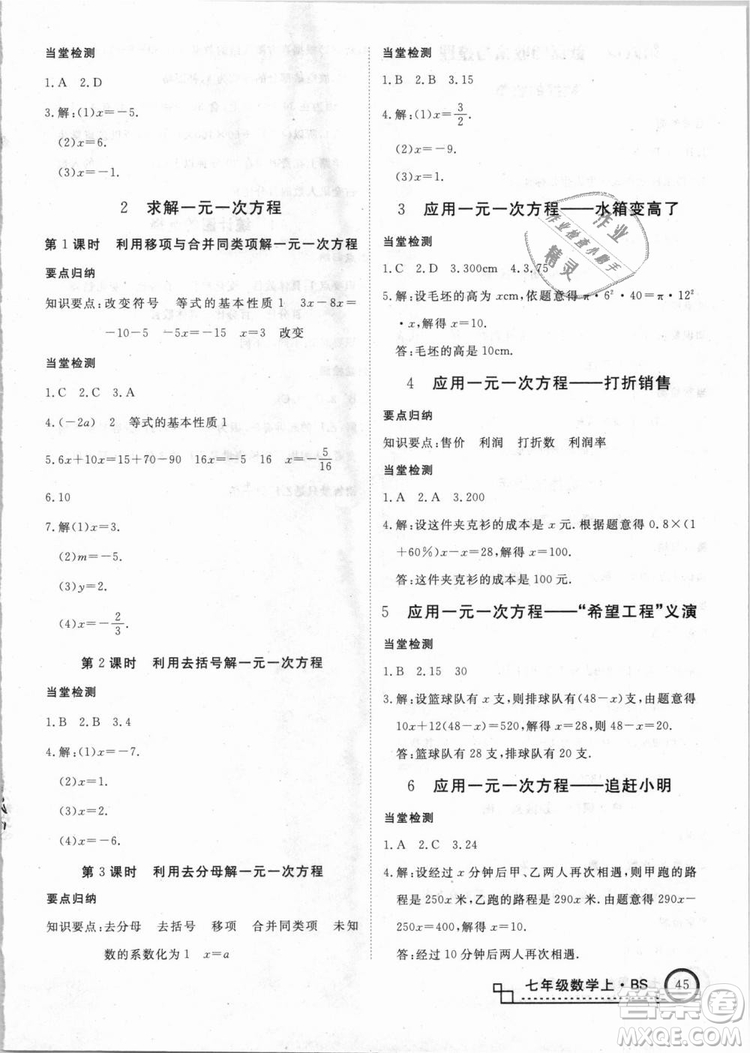 北師大版學(xué)練優(yōu)優(yōu)翼叢書(shū)2018新版核心素養(yǎng)提升訓(xùn)練數(shù)學(xué)BS七年級(jí)上冊(cè)答案