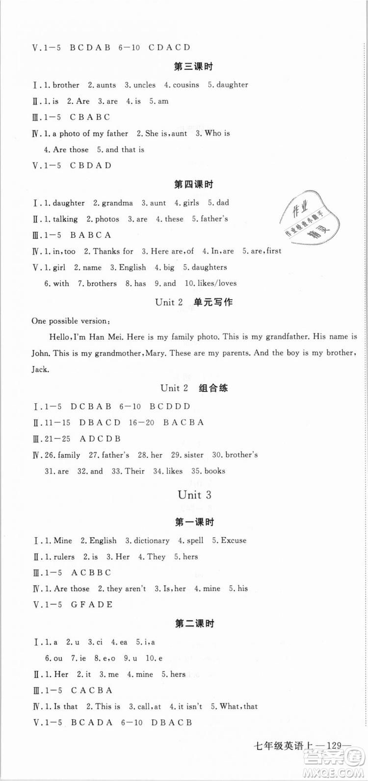 武漢專用優(yōu)翼叢書2018RJ人教版學練優(yōu)核心素養(yǎng)提升訓練英語七年級上冊參考答案