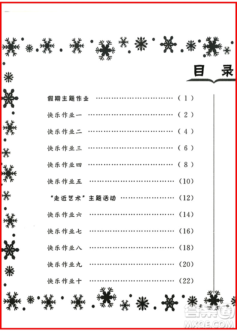 2019新版黃岡小狀元寒假作業(yè)六年級語文參考答案