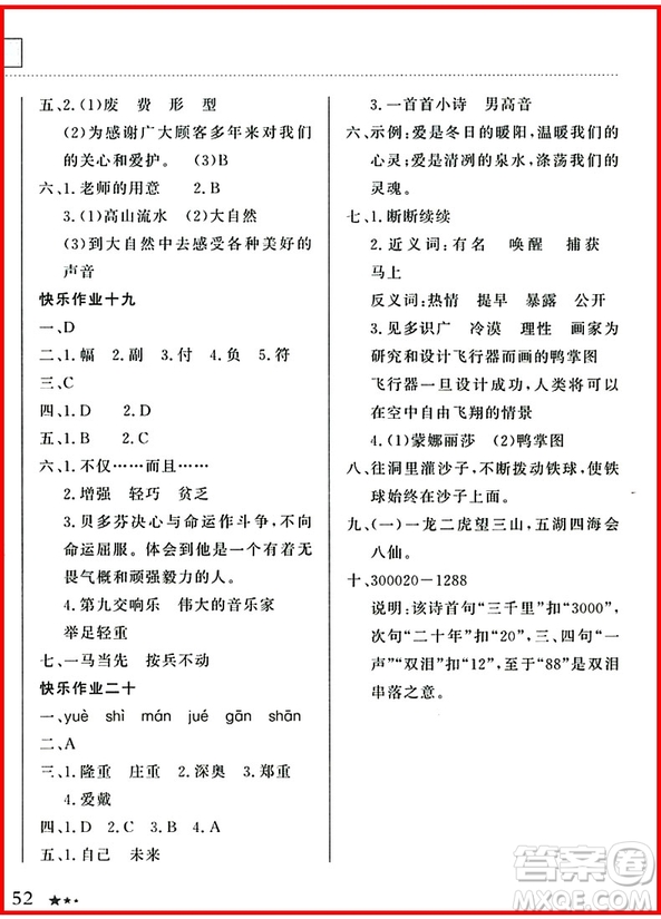 2019新版黃岡小狀元寒假作業(yè)六年級語文參考答案