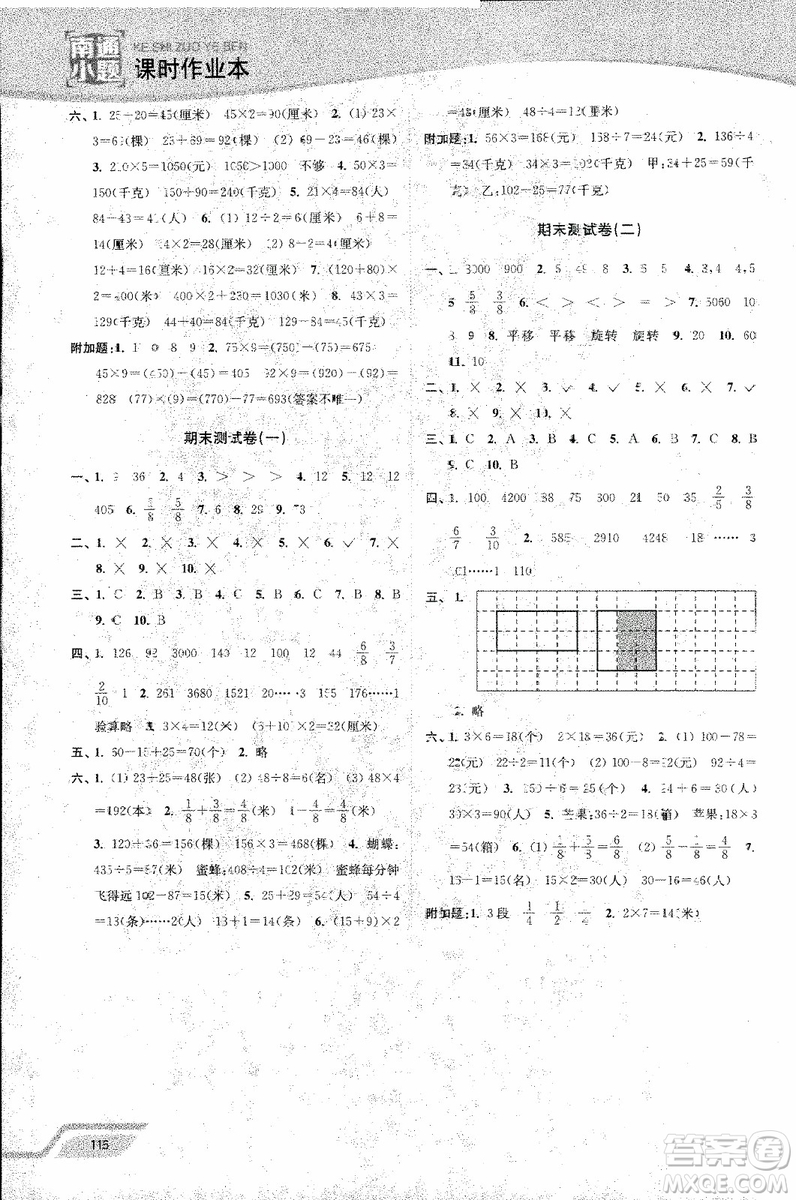 2018年秋南通小題課時(shí)作業(yè)本三年級上數(shù)學(xué)江蘇版參考答案