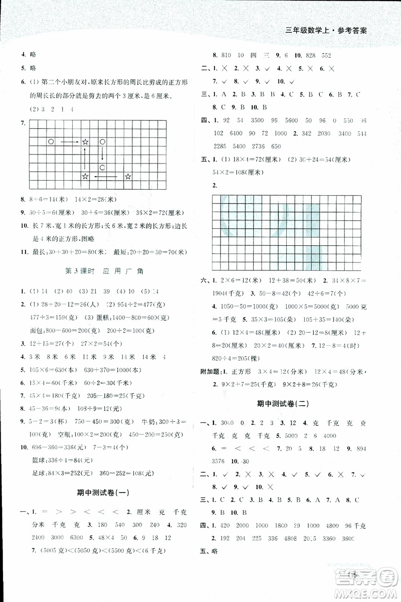 2018年秋南通小題課時(shí)作業(yè)本三年級上數(shù)學(xué)江蘇版參考答案