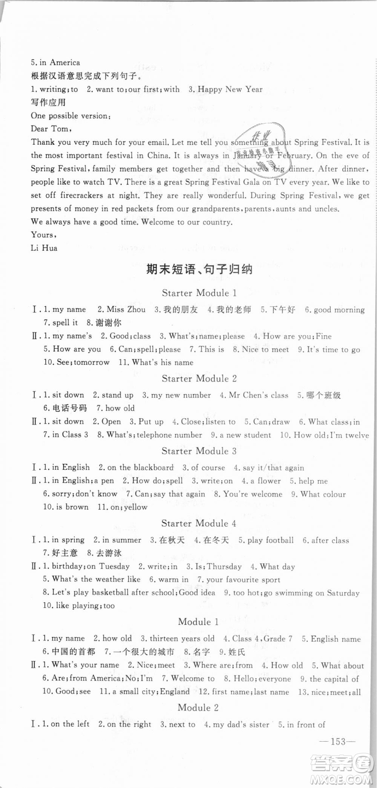 外研版2018版優(yōu)翼叢書學(xué)練優(yōu)英語(yǔ)WY七年級(jí)上冊(cè)參考答案