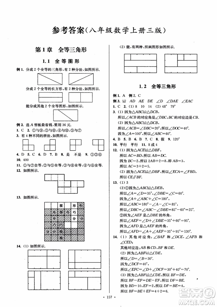 2018秋南通小題課時作業(yè)本八年級數(shù)學(xué)上蘇教版參考答案