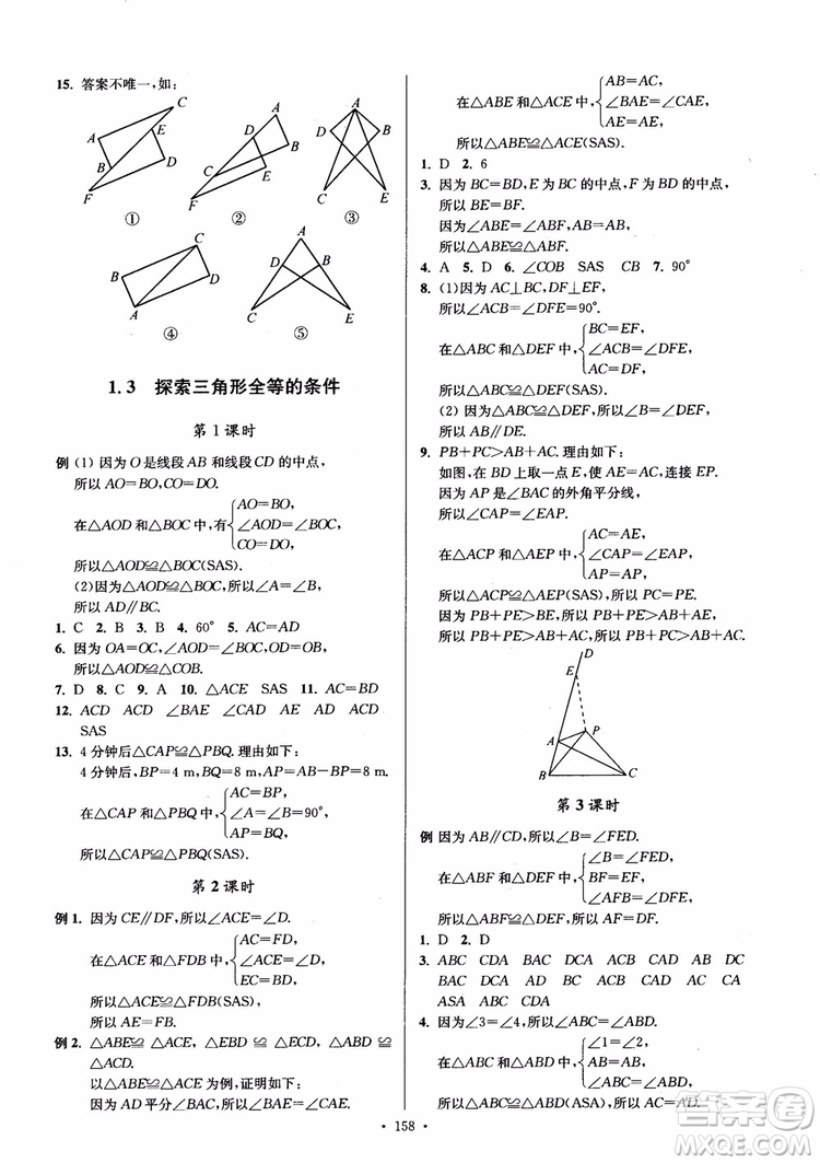 2018秋南通小題課時作業(yè)本八年級數(shù)學(xué)上蘇教版參考答案