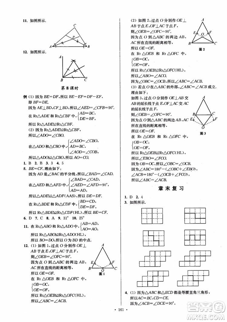 2018秋南通小題課時作業(yè)本八年級數(shù)學(xué)上蘇教版參考答案