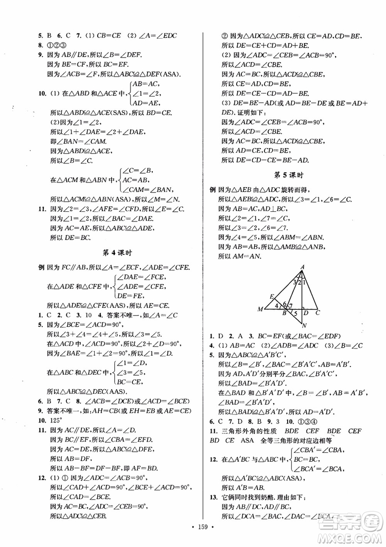 2018秋南通小題課時作業(yè)本八年級數(shù)學(xué)上蘇教版參考答案