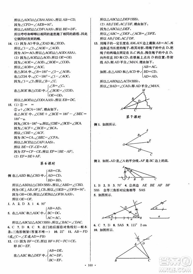 2018秋南通小題課時作業(yè)本八年級數(shù)學(xué)上蘇教版參考答案