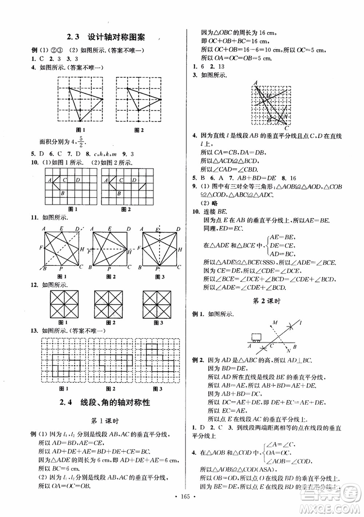 2018秋南通小題課時作業(yè)本八年級數(shù)學(xué)上蘇教版參考答案