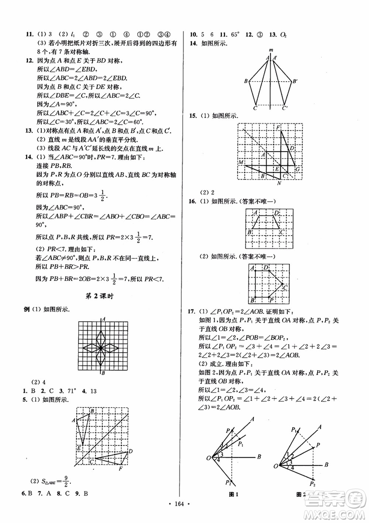 2018秋南通小題課時作業(yè)本八年級數(shù)學(xué)上蘇教版參考答案