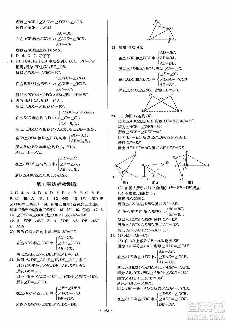 2018秋南通小題課時作業(yè)本八年級數(shù)學(xué)上蘇教版參考答案